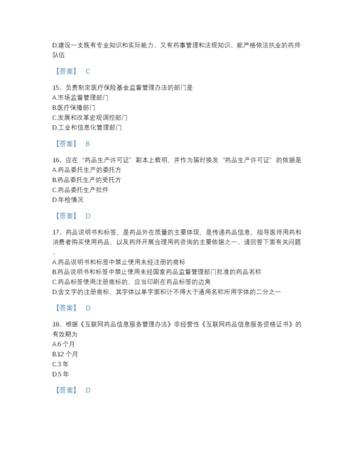 2022年河南省执业药师之药事管理与法规自我评估提分题库加答案下载.docx