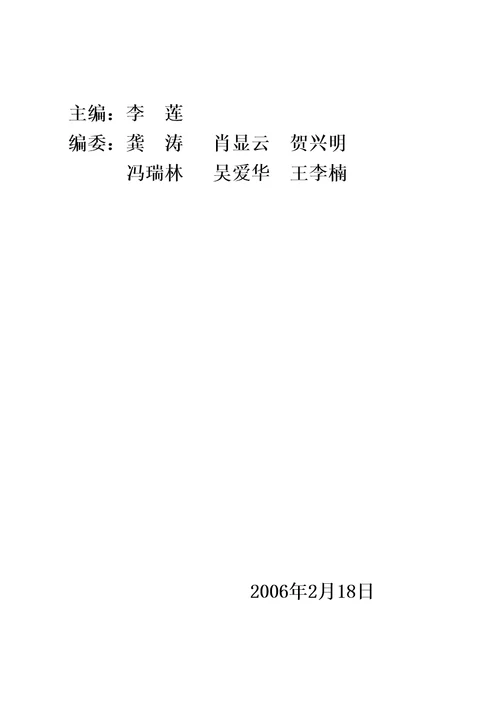 环境和环境保护共118页DOC