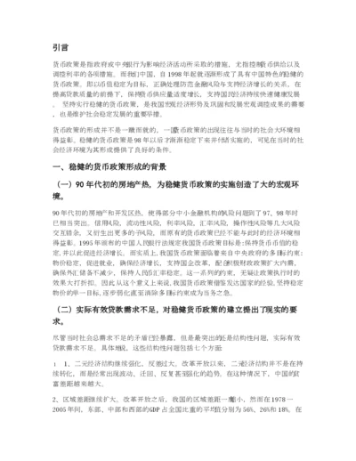 毕业论文中国货币政策分析.docx