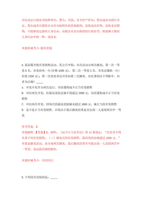 内蒙古自治区机关事务管理局第一后勤服务中心公开招考10名编制外工作人员模拟试卷附答案解析第8卷