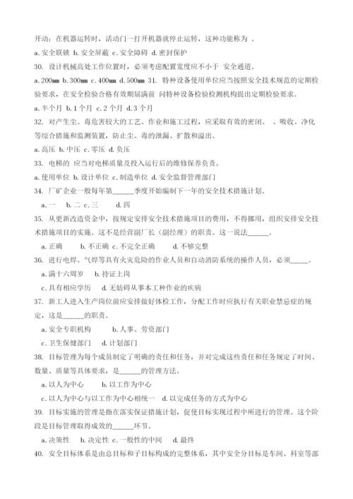 安全生产管理知识模拟练习题及答案.docx