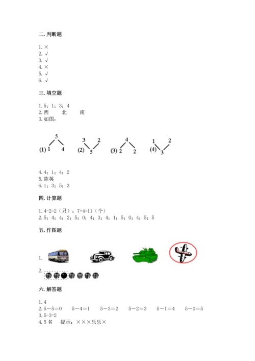 小学一年级上册数学期中测试卷及解析答案.docx