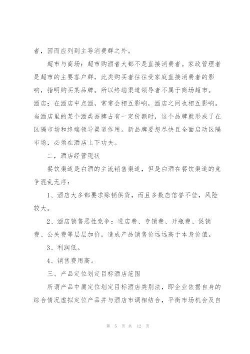 销售实习心得体会优秀范本.docx