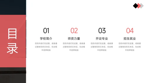 红色简约实用高校招生简章PPT模板