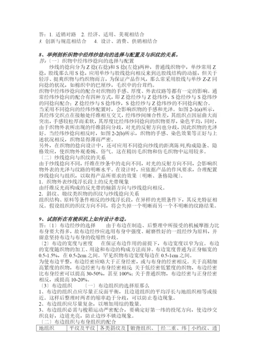 纺织品设计复习题1.docx