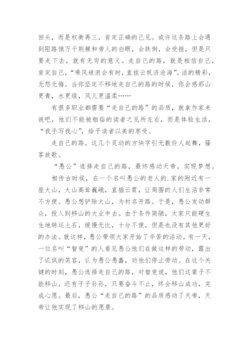 路的议论文.docx