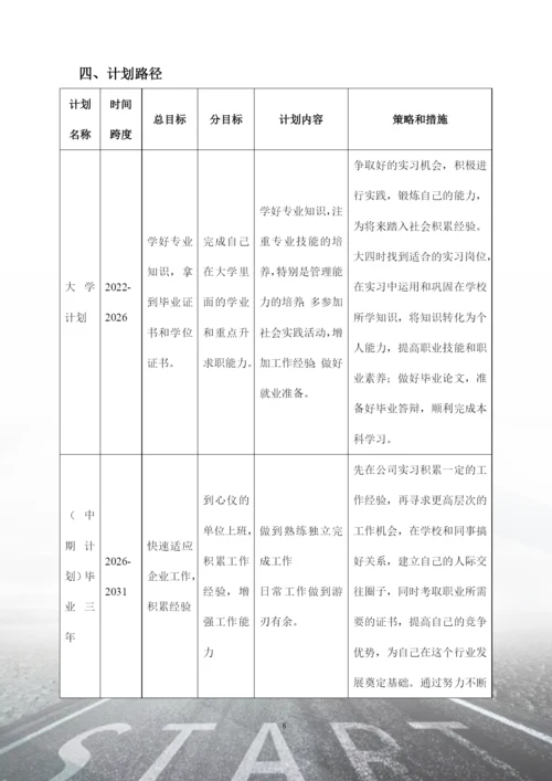 12页4162字计算机应用工程专业职业生涯规划.docx