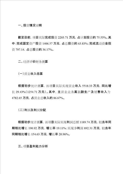 高氯酸投资项目经营分析报告