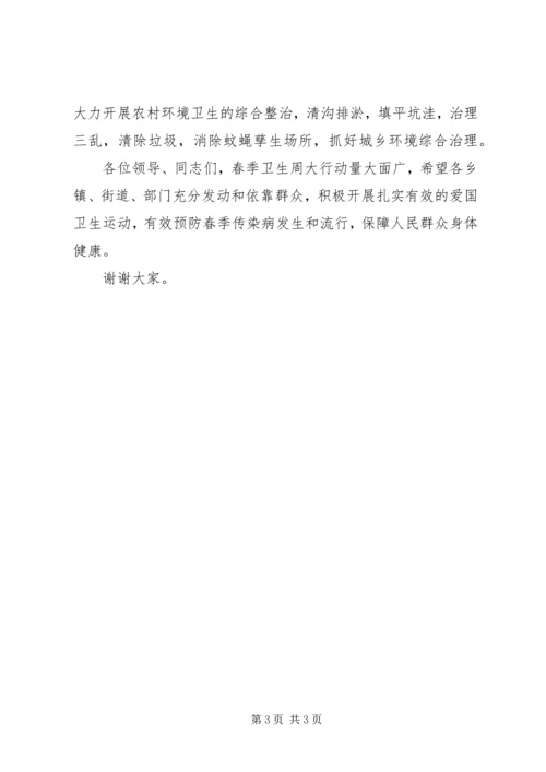 区爱国卫生工作会议局长发言稿范文.docx