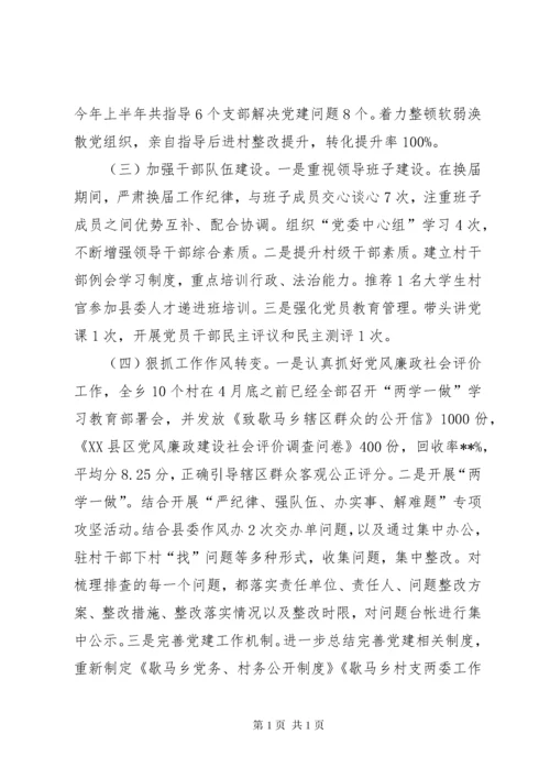 党建工作上半年工作总结12篇.docx