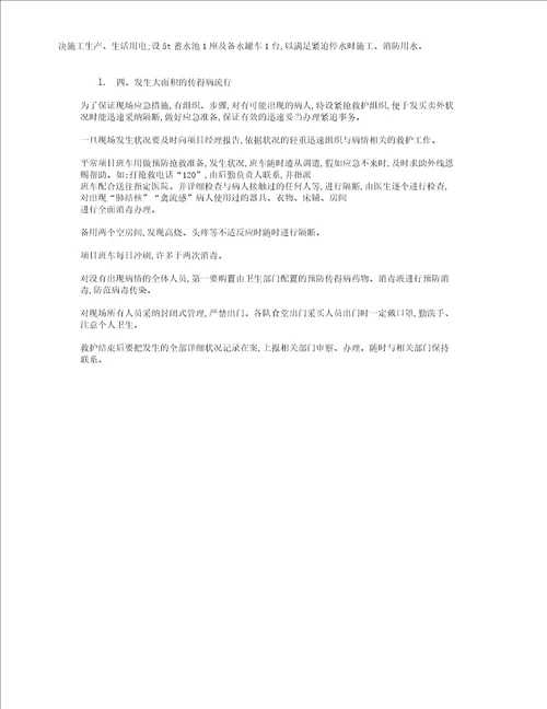 任何可能紧急情况处理措施及方案