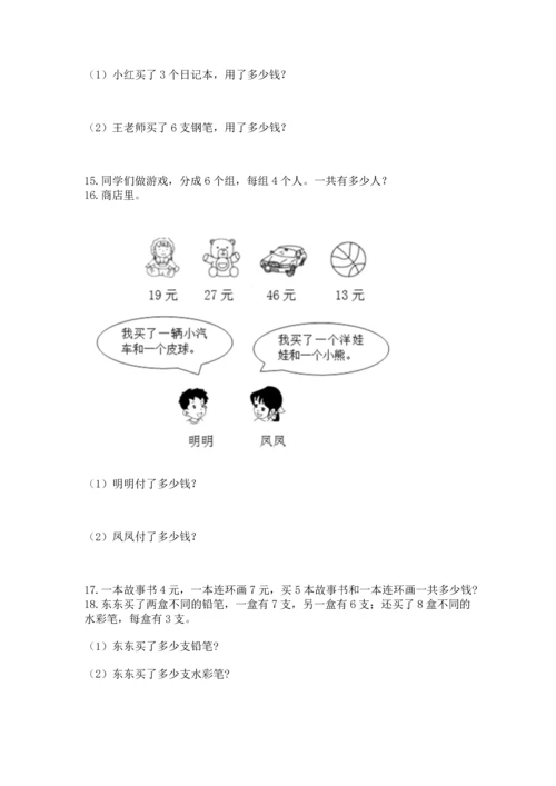 小学二年级上册数学应用题100道（网校专用）word版.docx