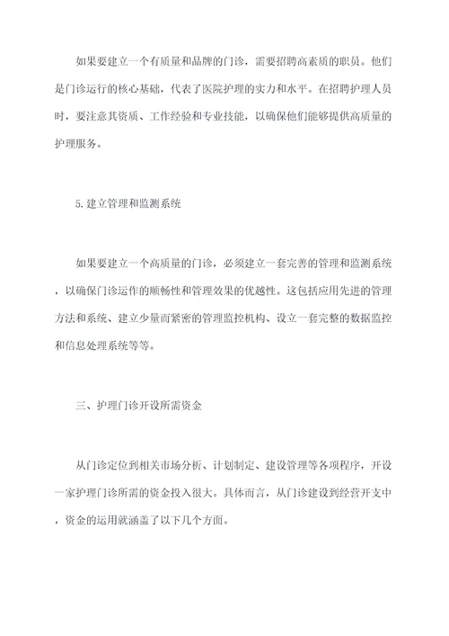 护理门诊开设申请书