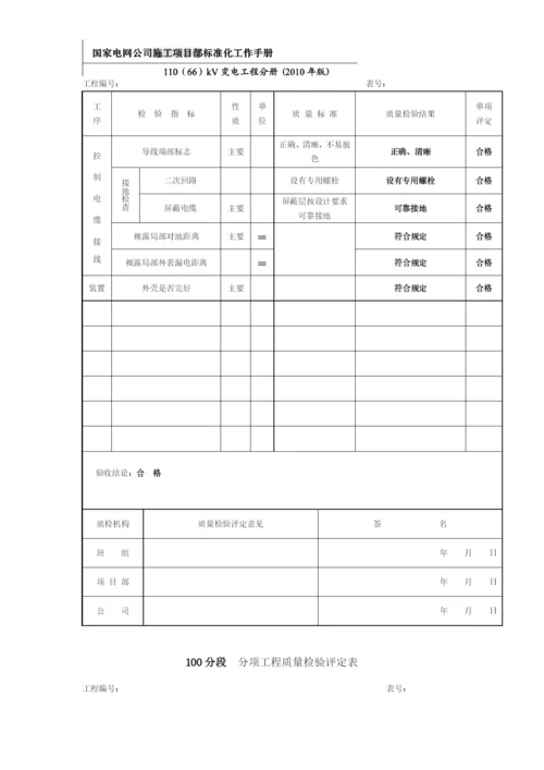 巴镇工程初步竣工验收申请表18.docx