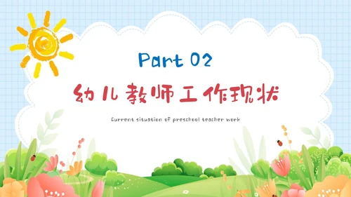 蓝绿色卡通清新花卉插画风幼儿教师情绪管理PPT课件幼儿园