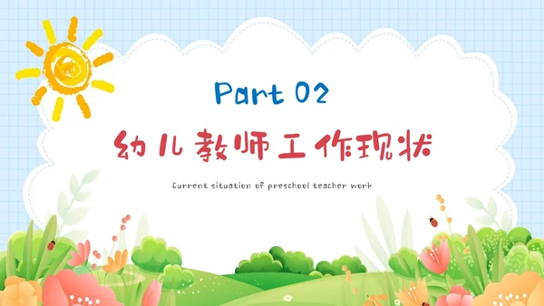 蓝绿色卡通清新花卉插画风幼儿教师情绪管理PPT课件幼儿园