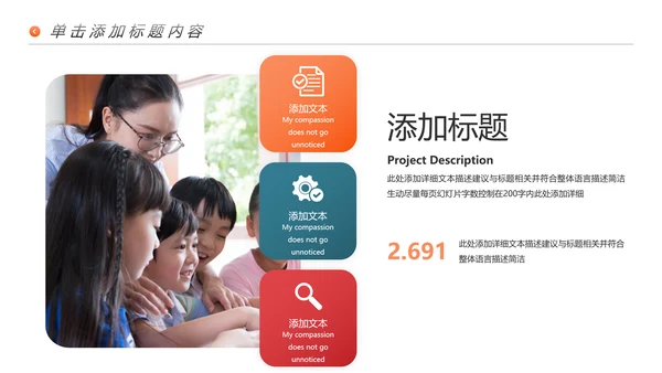 多彩教育培训幼儿读书学校宣传PPT模板