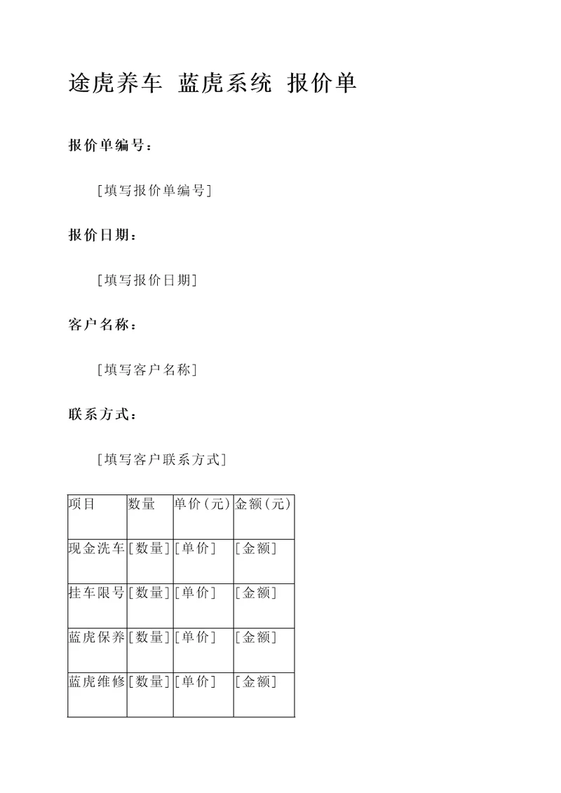 途虎养车蓝虎系统报价单