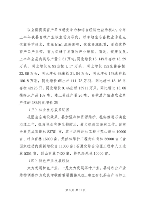 县农业产业化推介会发言材料.docx