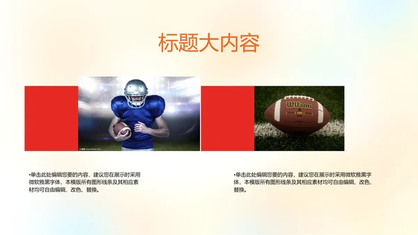 橄榄球运动动态PPT模板