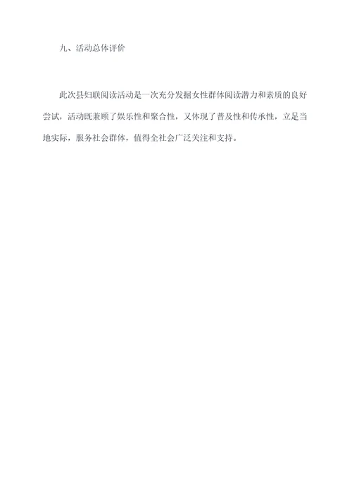 县妇联读书活动方案