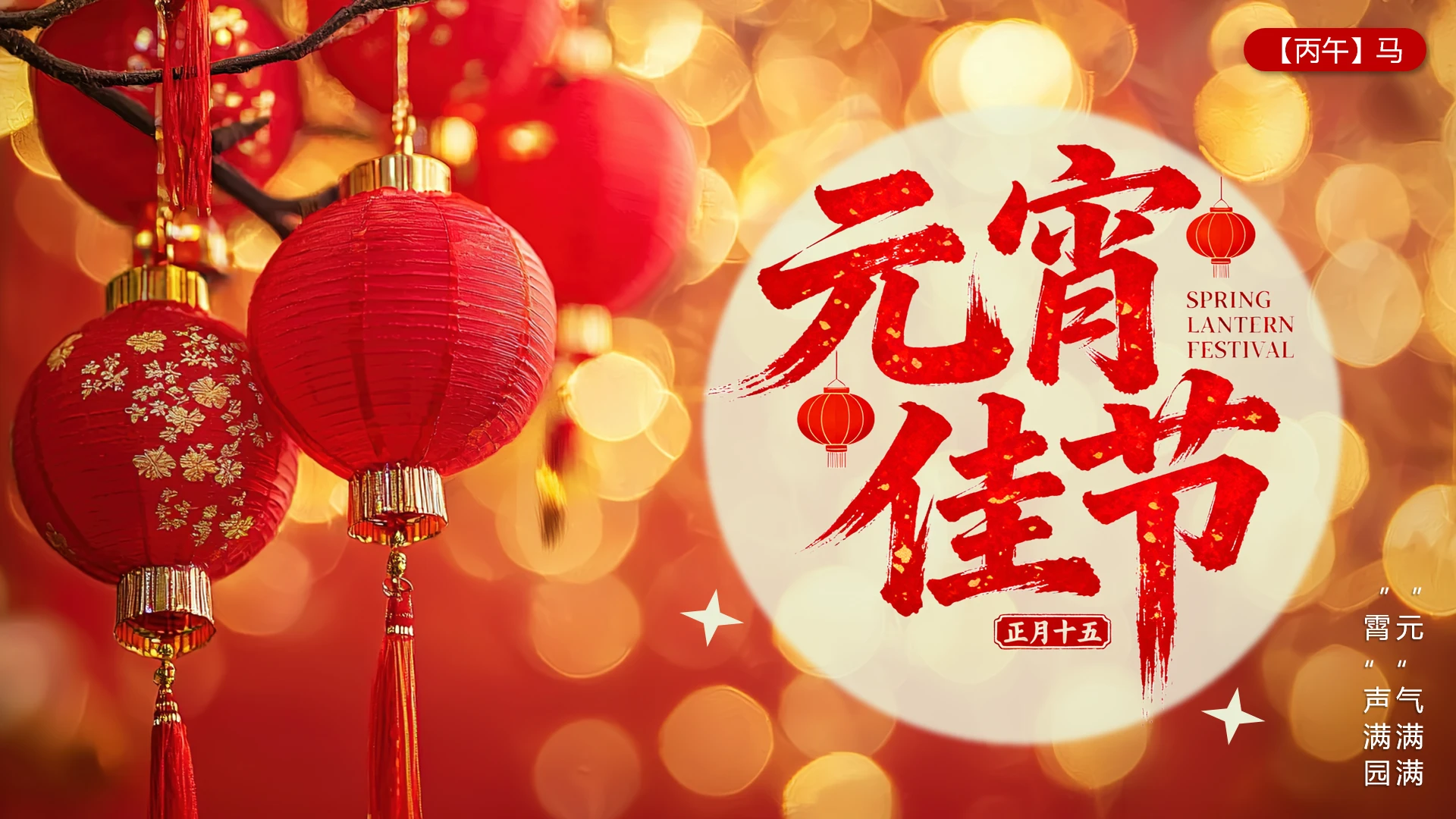 中国传统节日元宵节介绍元宵佳节宣传PPT