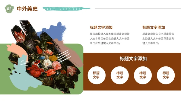 大学艺术美术系油画专业课程课件通用PPT模板