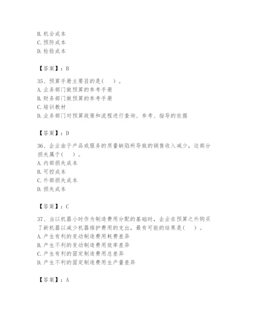 2024年初级管理会计之专业知识题库及答案（最新）.docx