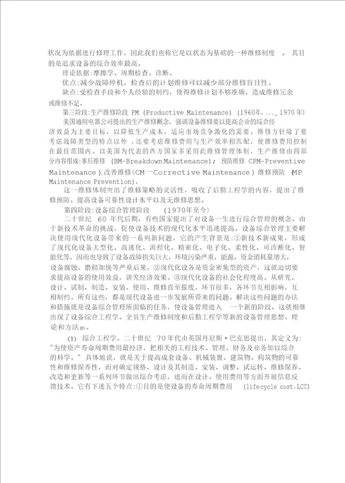 发电设备综合管理系统的研究与开发热能工程专业毕业论文