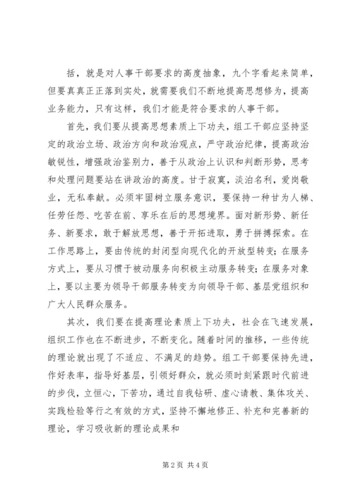 讲党性做表率[推荐] (3).docx