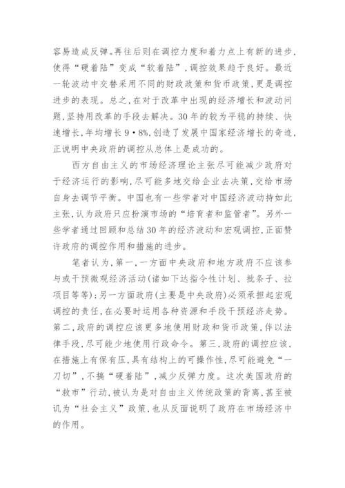 中国经济发展态势论文范文.docx
