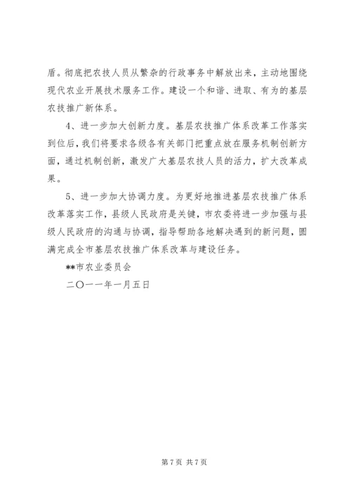 基层农技推广体系改革与建设工作情况汇报 (2).docx