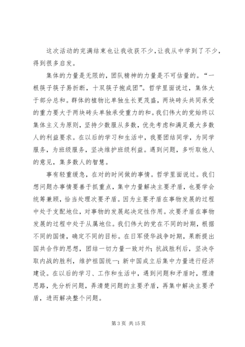 参加活动的思想汇报.docx