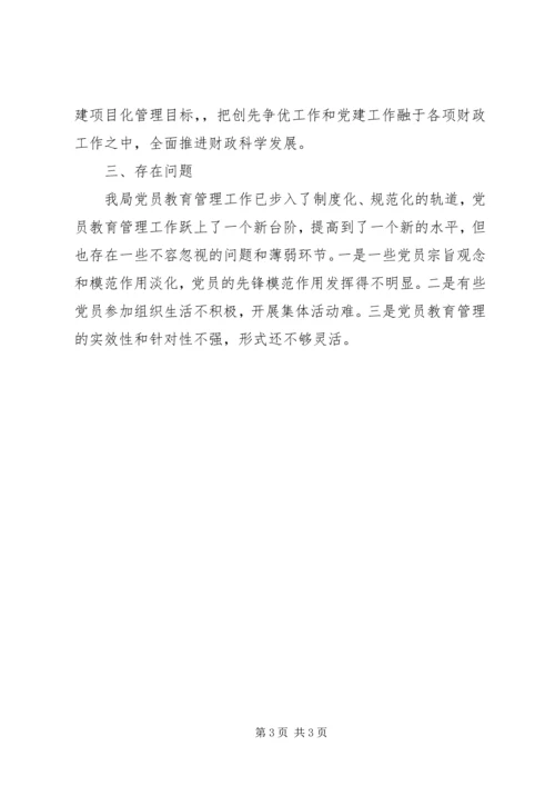 机关党员培训情况工作报告 (2).docx