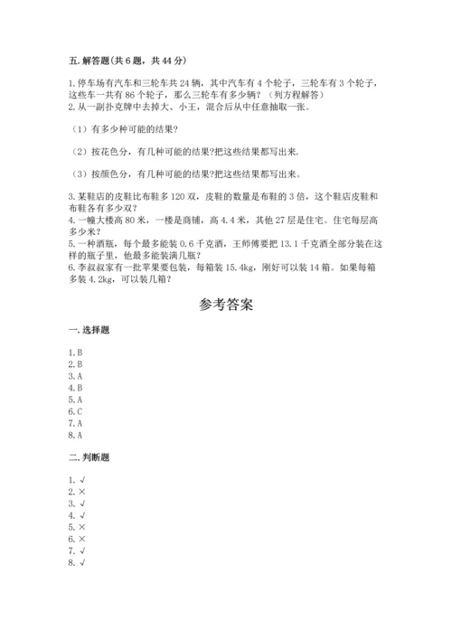 小学五年级上册数学期末考试试卷及答案（历年真题）.docx
