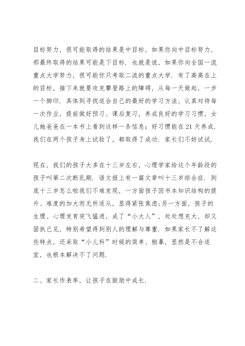 初中家长会家长代表发言稿简短5篇.docx