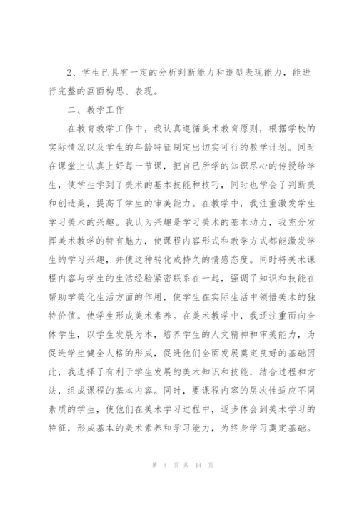 中学美术教师述职报告范文五篇.docx