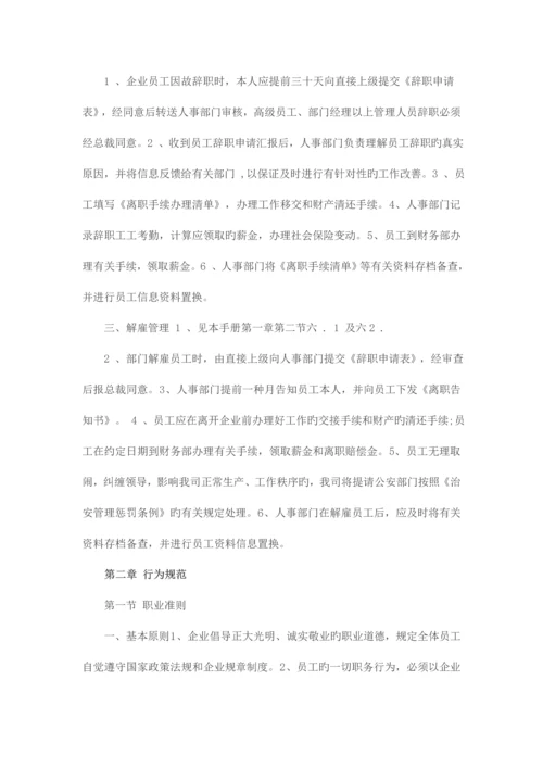 公司员工规章制度大全.docx