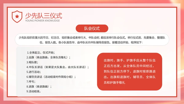 红色卡通风红领巾少先队知识班会PPT模板