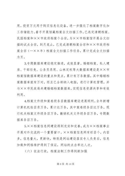 市档案局年度工作总结及年度工作计划 (2).docx