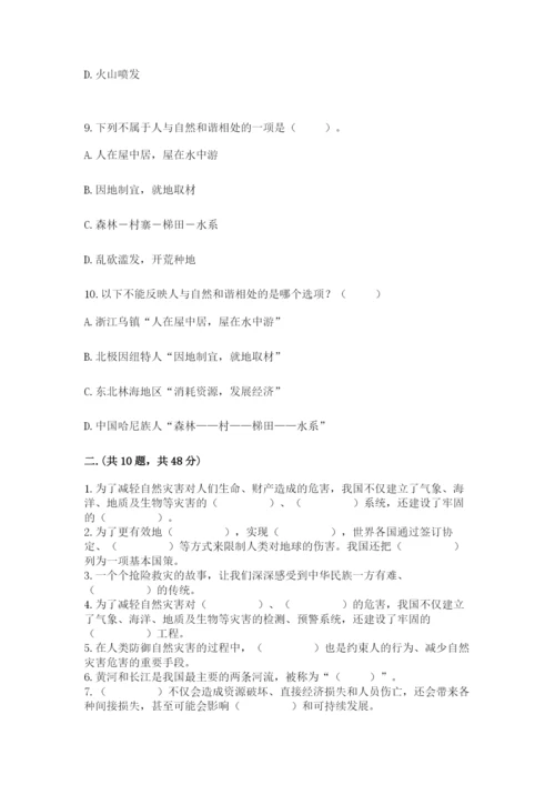 六年级下册道德与法治第二单元 爱护地球 共同责任 测试卷附答案（名师推荐）.docx