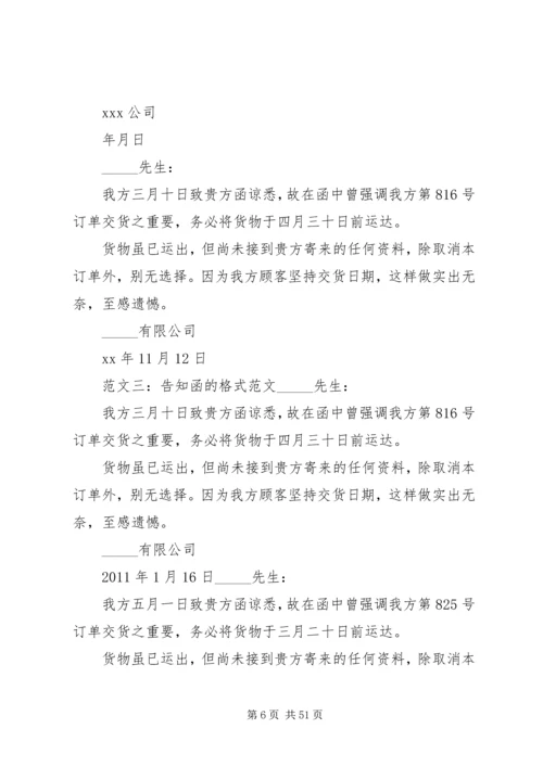 公司告知函格式范文.docx