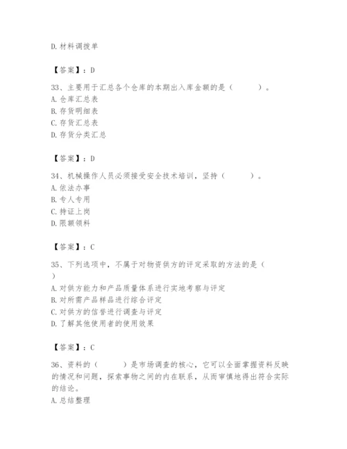 2024年材料员之材料员专业管理实务题库及参考答案【达标题】.docx