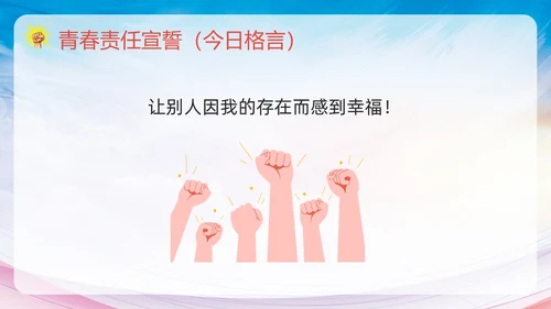 粉色简约践行青春使命担当少年责任责任与担当主题班会PPT模板