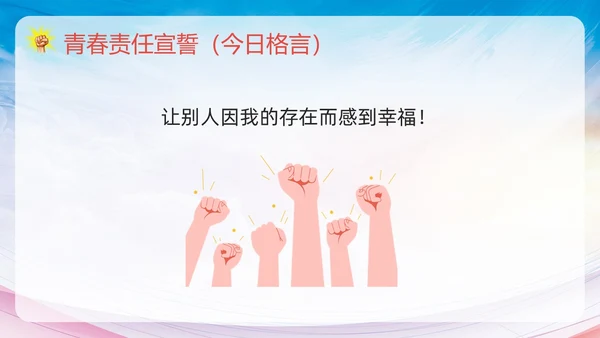 粉色简约践行青春使命担当少年责任责任与担当主题班会PPT模板
