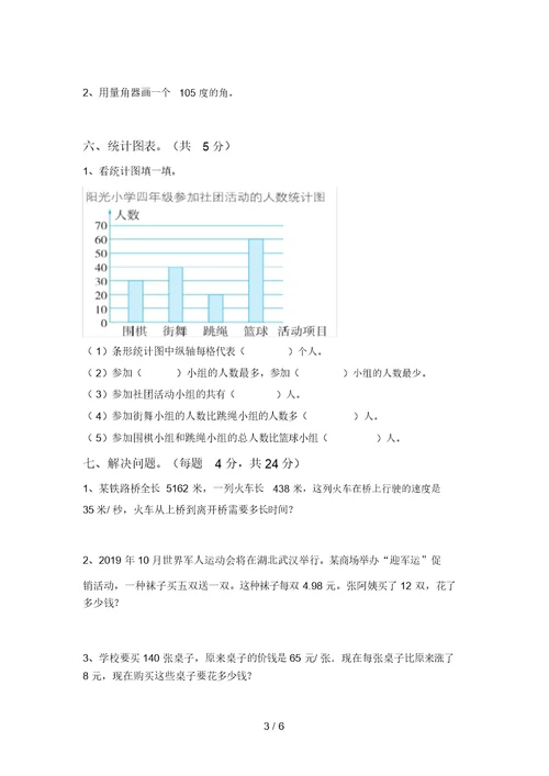 北师大版四年级数学上册期末试卷附答案