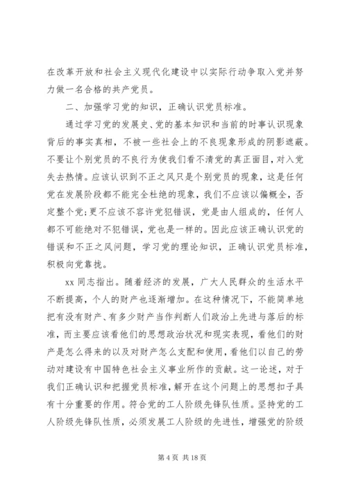 如何做一个合格共产党员心得体会10篇.docx