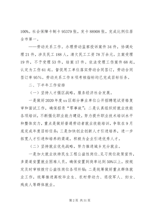 人社局某年上半年总结5篇.docx