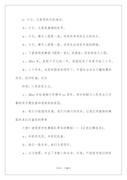 2022三十周年校庆主持词结尾.docx