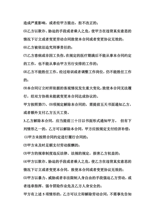 电子商务入职合同